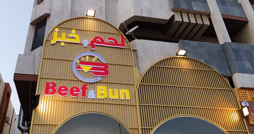 لوحات اعلانية للمحلات فى جده