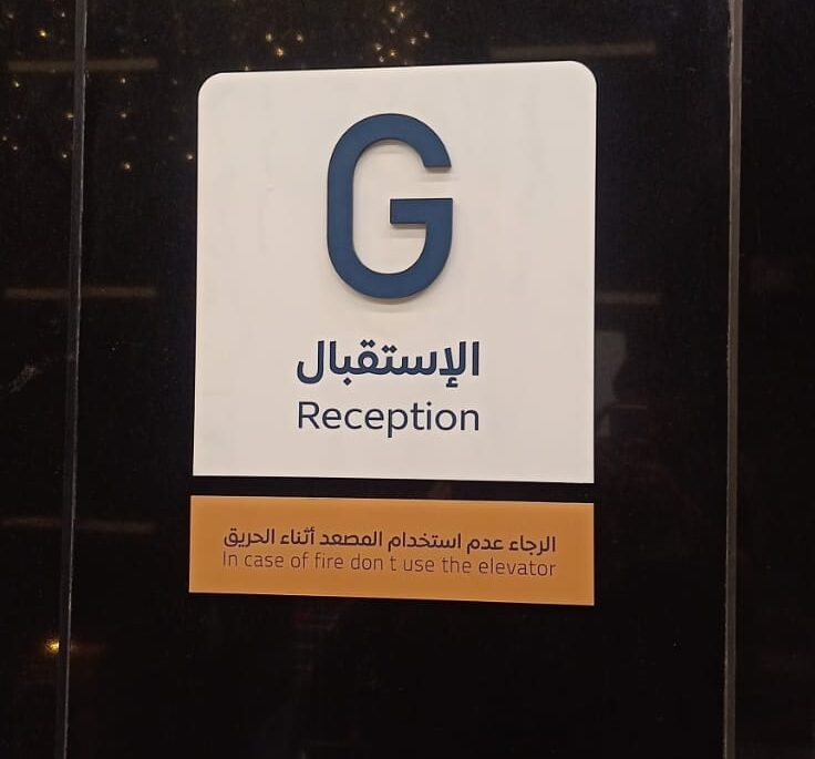 اسعار اللوحات الارشادية بجدة – شركة اتجاه الفخامة