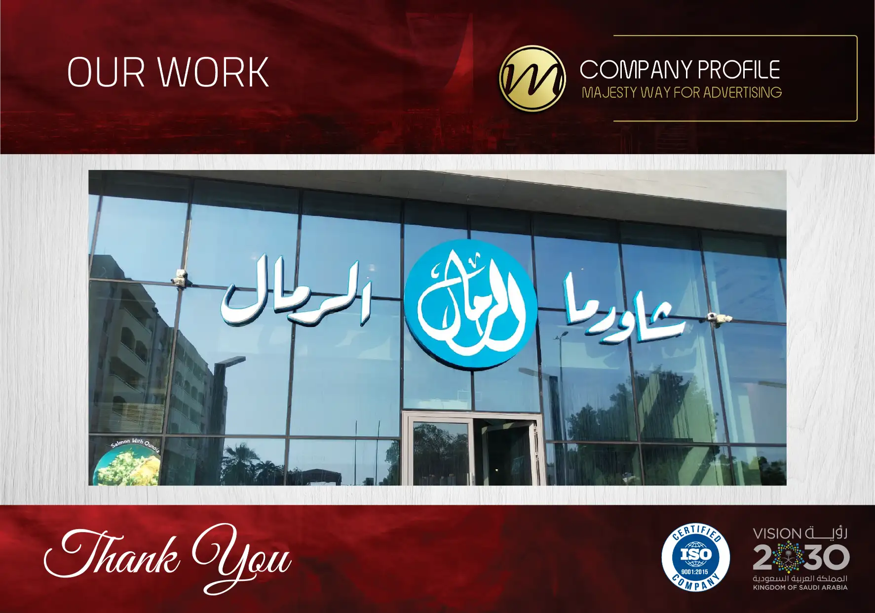 شركة دعاية وإعلان شمال الرياض – اتجاه الفخامة