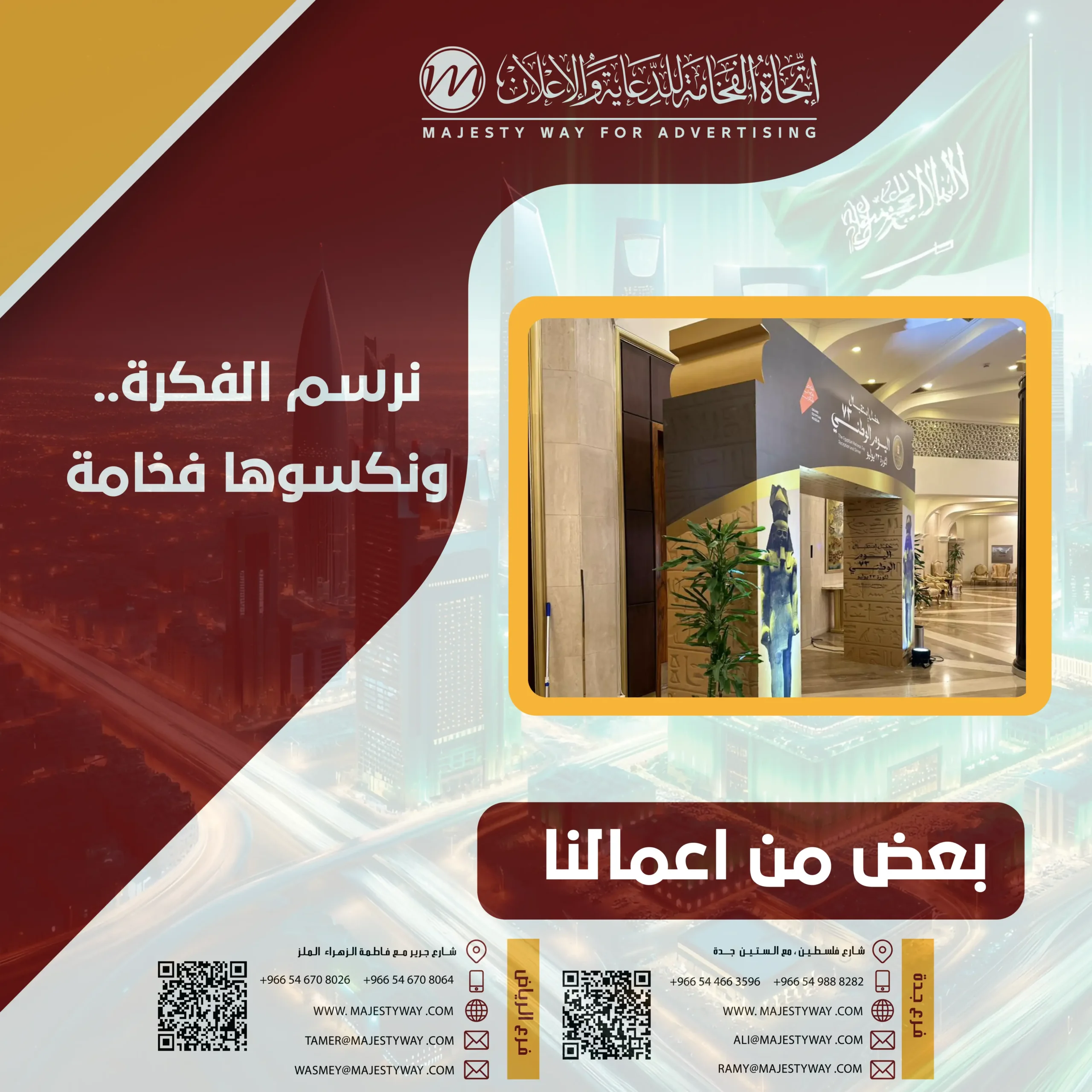 شركة دعاية وإعلان بالرياض