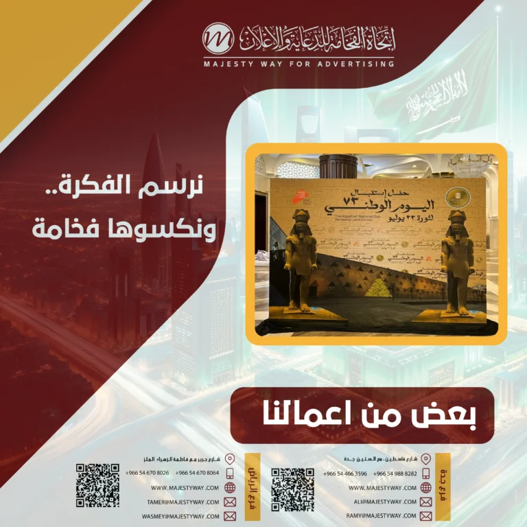 شركة طباعة بنر إعلاني حي الفيحاء جدة – جودة واحتراف