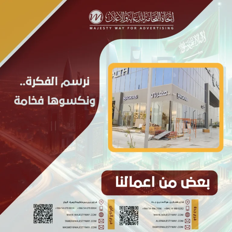 كيف تدير “اتجاه الفخامة” حملات الإعلانات الخارجية باحتراف؟