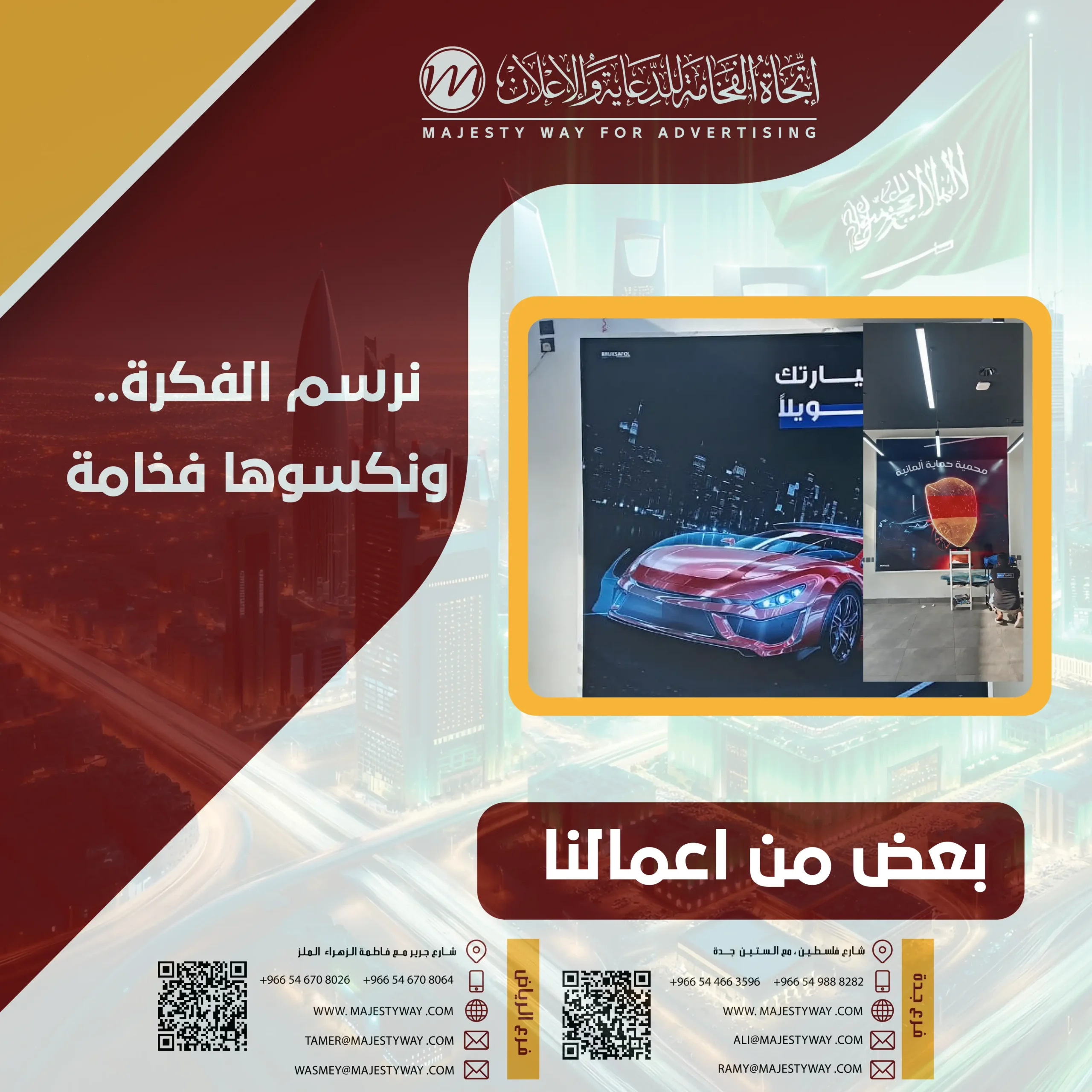 شركة دعاية وإعلان بحي الصفا بجدة تقدم حملات إعلانية موجهة للوصول إلى العميل المناسب