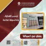 تفصيل لوحة محل بجدة | أفكار وتصاميم جذابة بأسعار مناسبة