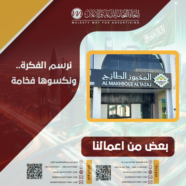 تفصيل لوحات محلات بجدة | تنفيذ احترافي بأسعار تنافسية