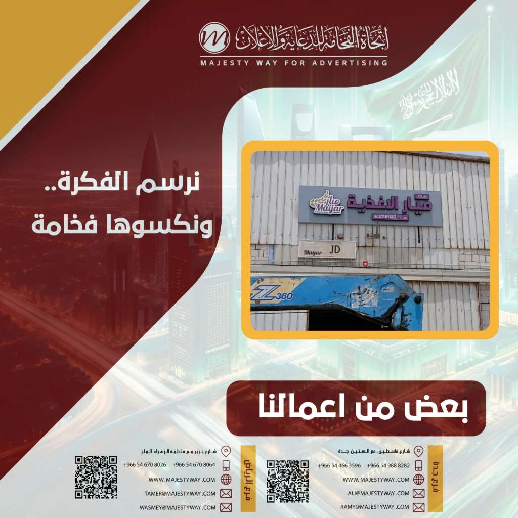 حروف بارزة للمحلات بالرياض