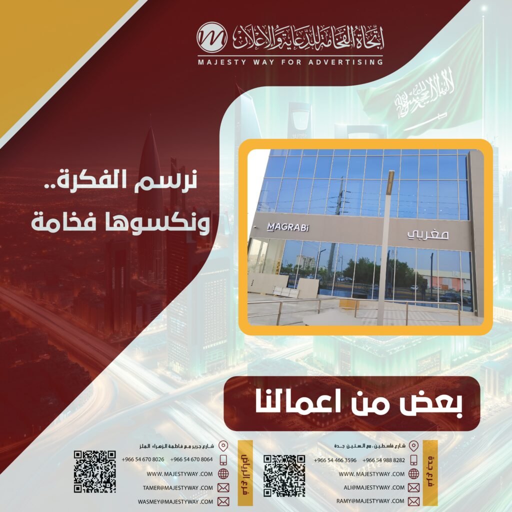 لوحات دعائية خارجية بالرياض