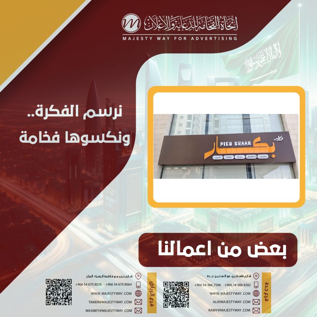 لوحات محلات تجارية بالرياض