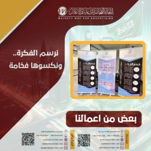 طباعة رول أب بجدة