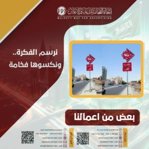 تركيب لوحات ارشادية في الرياض
