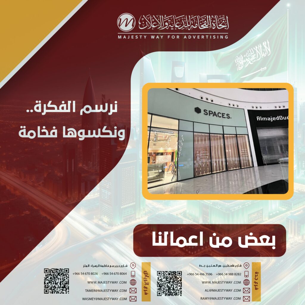 أفضل شركة لوحات إعلانية بالرياض