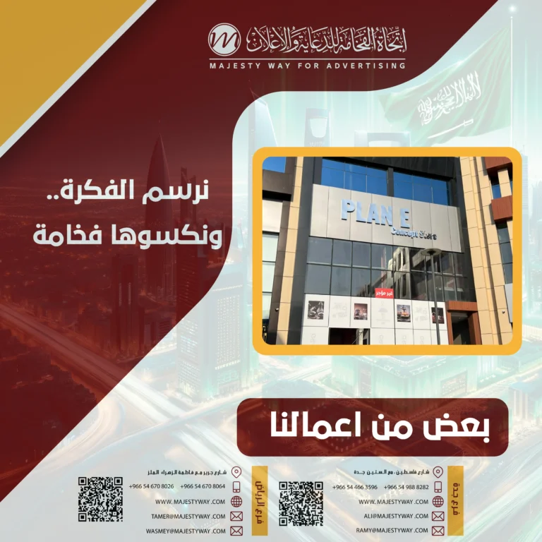 تركيب اللوحات الإعلانية بجدة | تركيب آمن واحترافي للمحلات