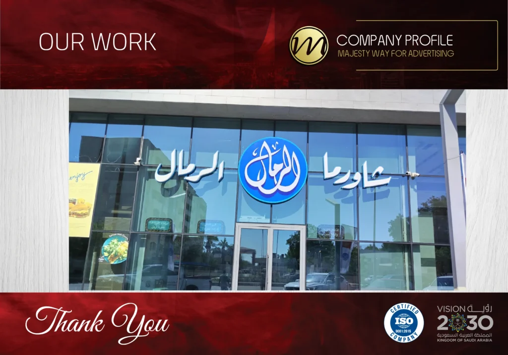 شركة دعاية حي الصفا جدة