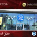 شركة دعاية حي الصفا جدة لتنفيذ جميع أعمال الإعلانات – اتجاه الفخامة
