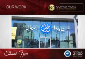 شركة دعاية حي الصفا جدة