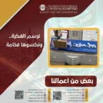 تصليح وصيانة لوحات المحلات بجدة | صيانة لوحات مضيئة وإعلانية – اتجاه الفخامة