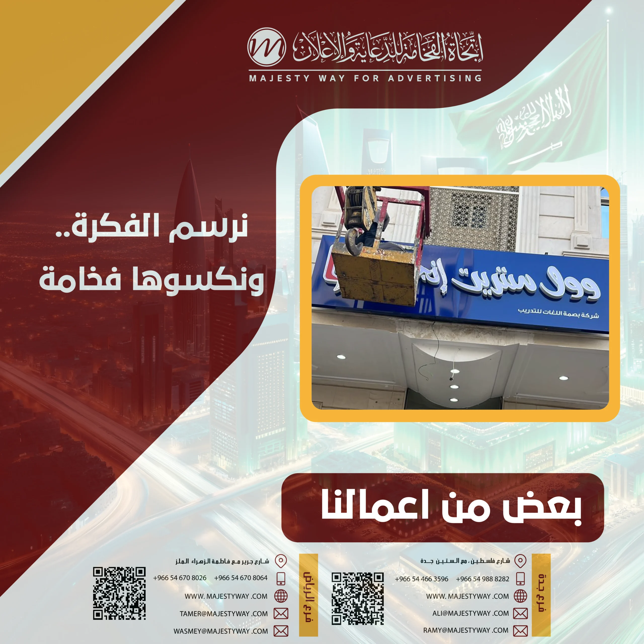 صيانة لوحات إعلانية بجدة