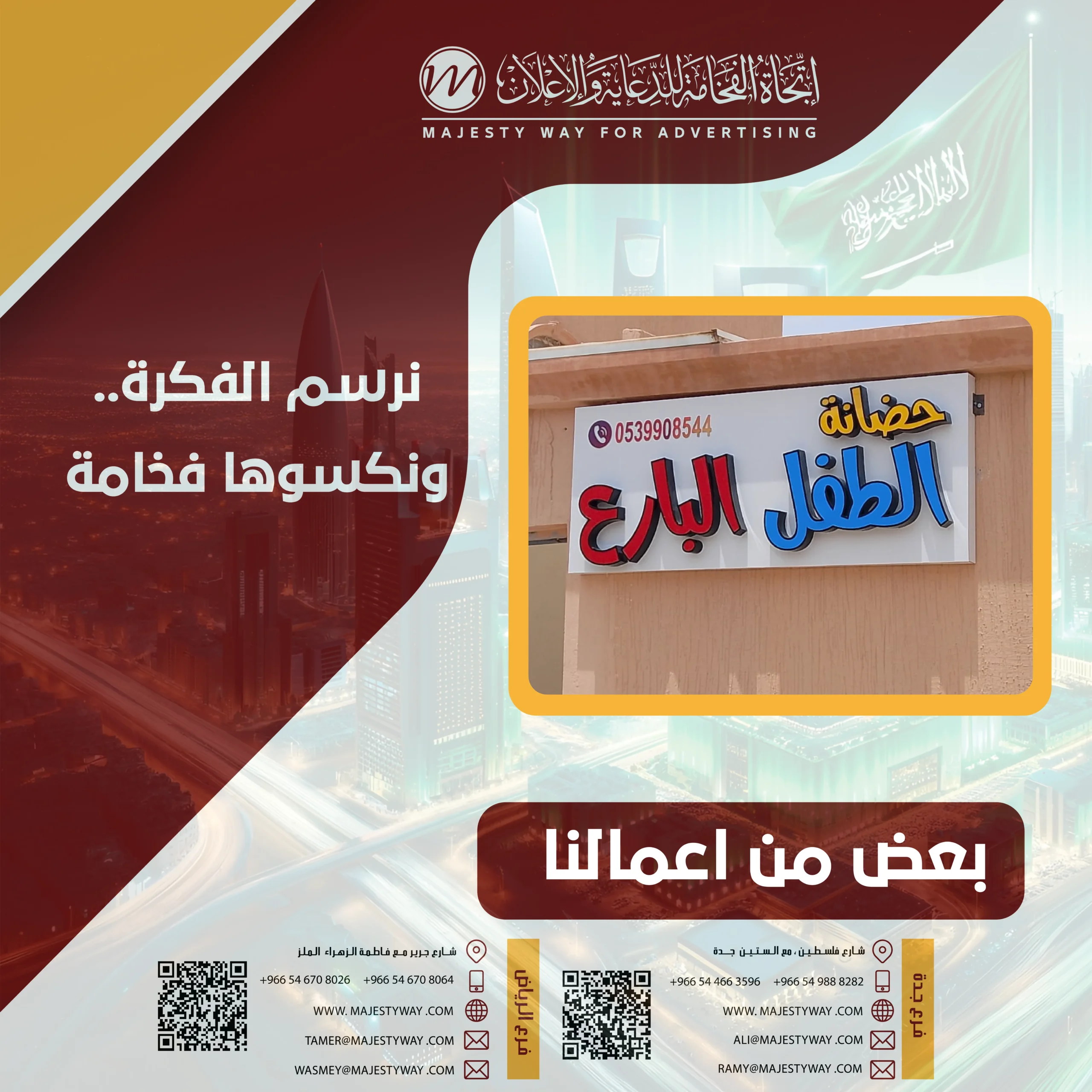 حروف بارزة جدة