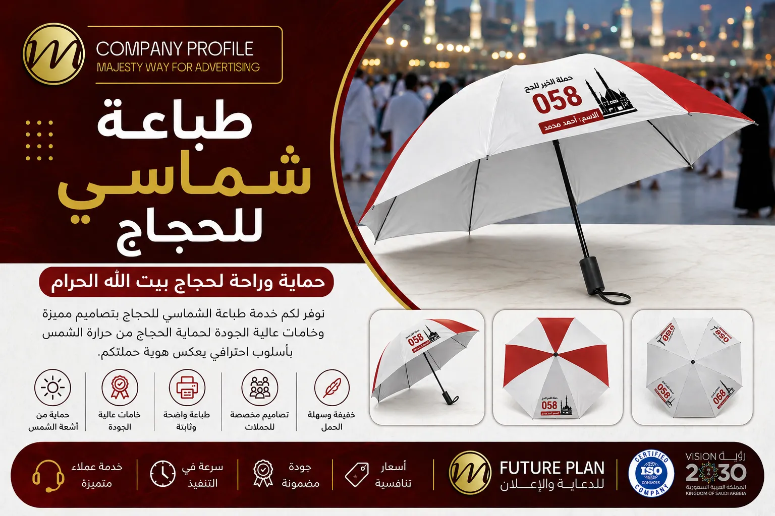 طباعة شماسي للحجاج