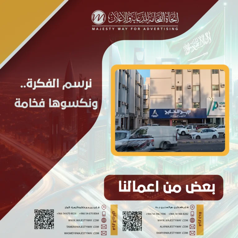 لوحات محلات حي النهضة جدة | تصميم وتنفيذ لوحات مضيئة وحروف بارزة وتركيب سريع