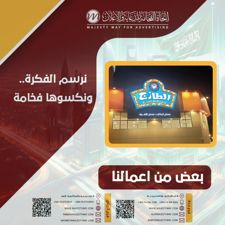 لوحات محلات مضيئة جدة | تصميم وتنفيذ حروف بارزة ولوحات بأفضل سعر