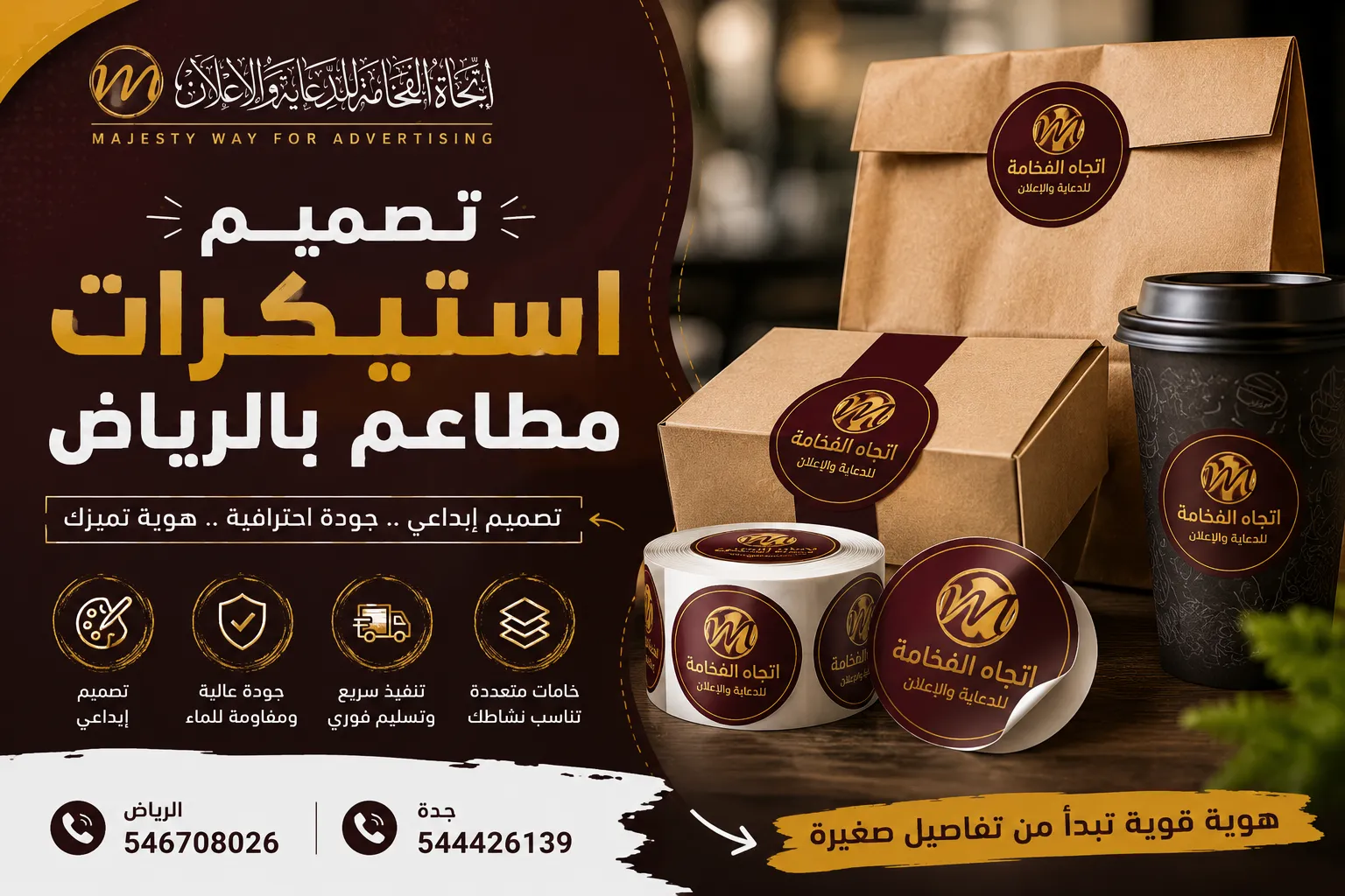 تصميم استيكرات مطاعم بالرياض