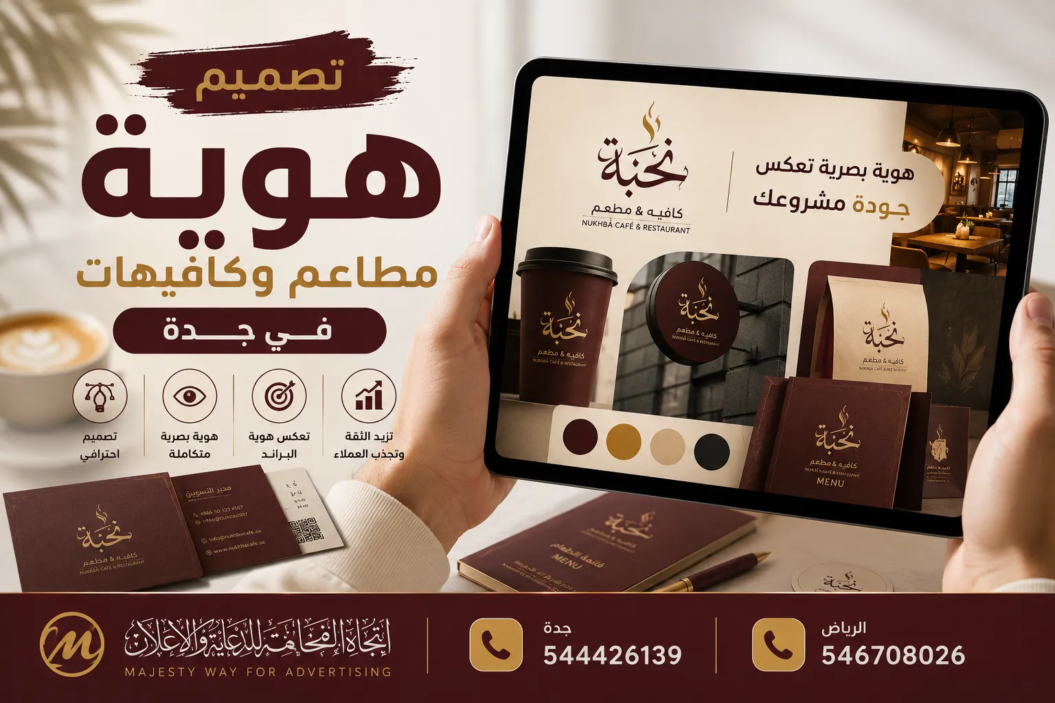 تصميم هوية مطاعم وكافيهات بجدة