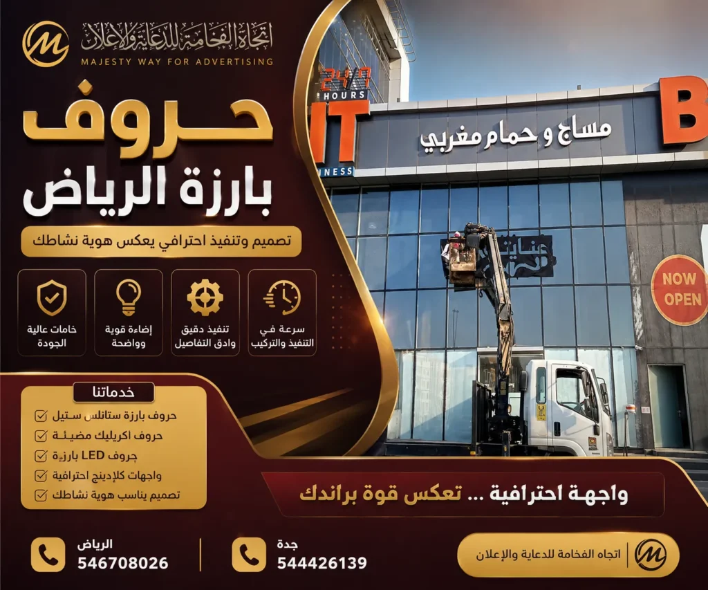 حروف بارزة الرياض