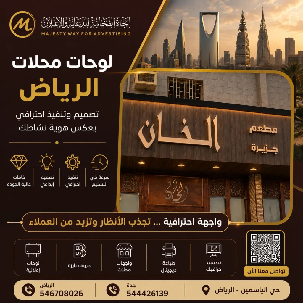 حروف بارزة حي الياسمين الرياض