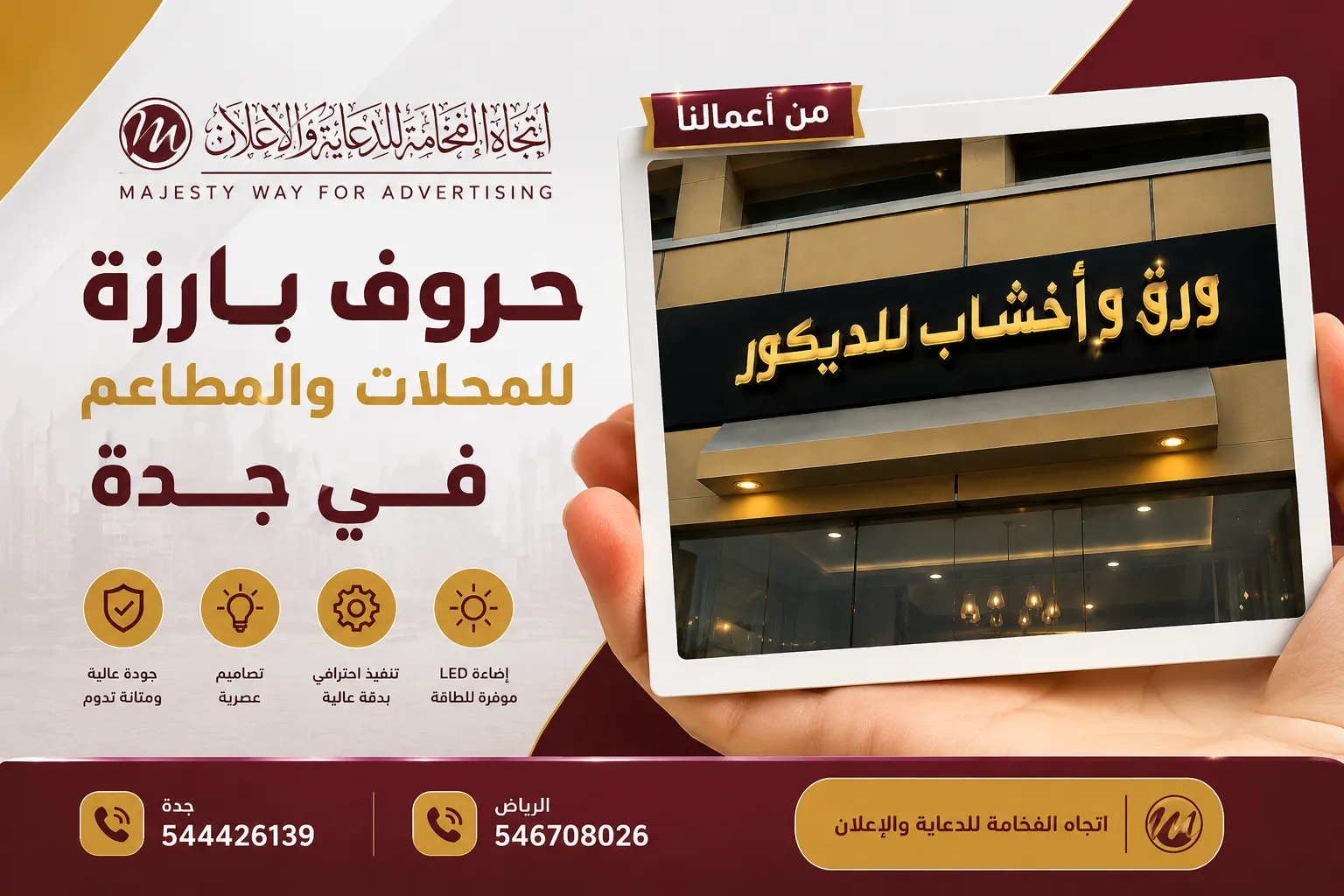 حروف بارزة للمحلات والمطاعم جدة