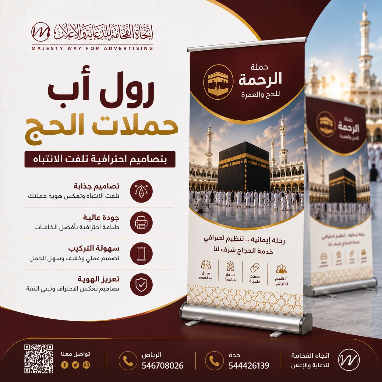 رول أب حملات الحج