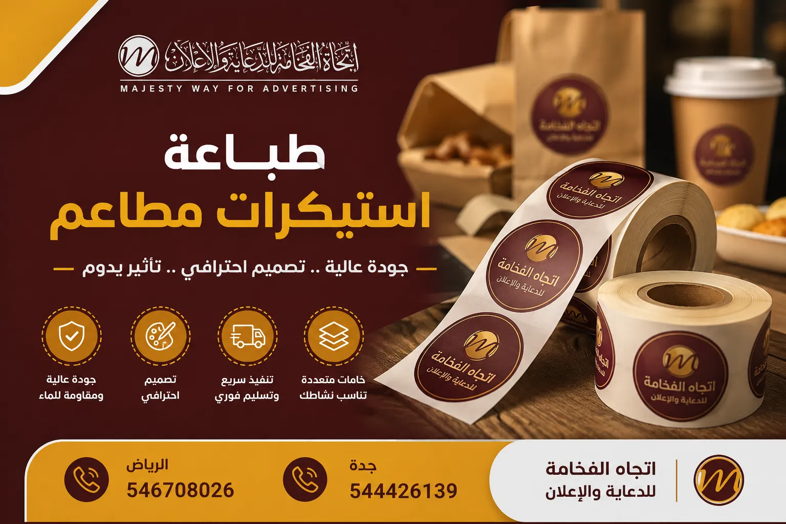 طباعة استيكرات مطاعم بجدة