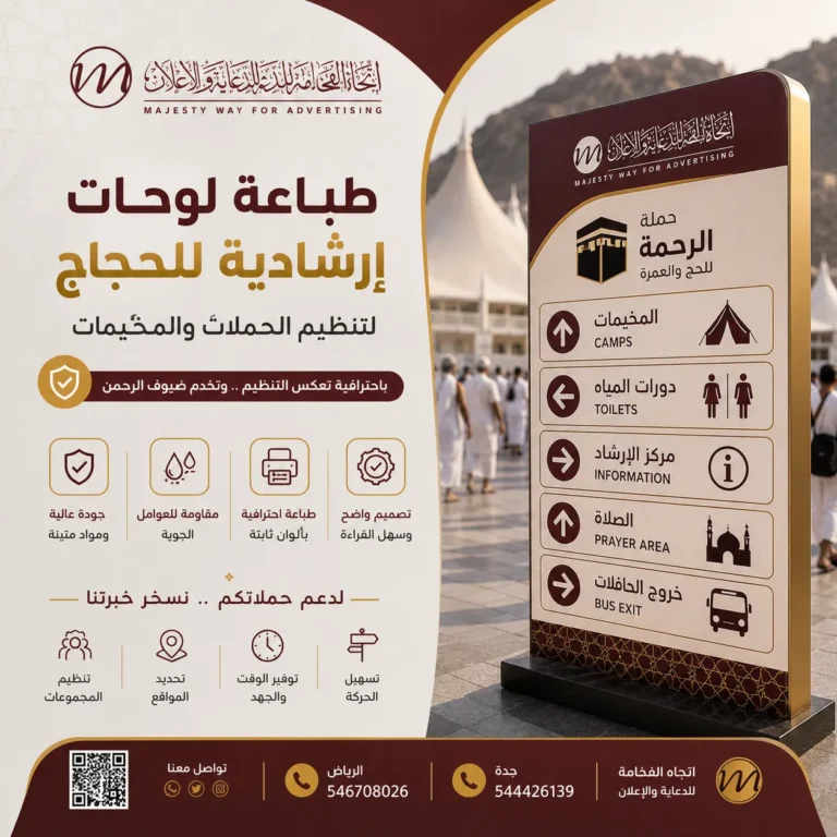 طباعة لوحات إرشادية للحجاج لتنظيم الحملات والمخيمات | اتجاه الفخامة – 546708026