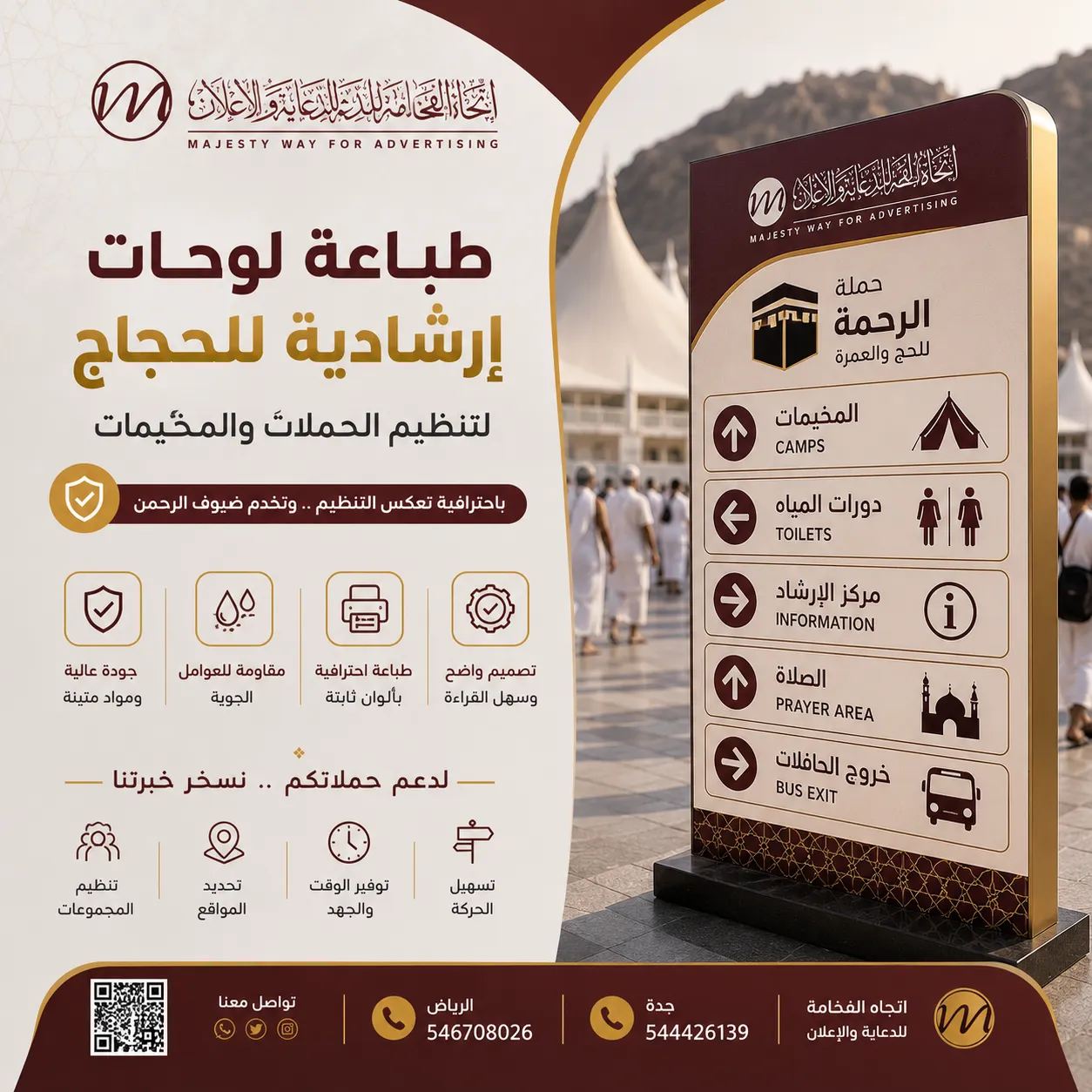 طباعة لوحات إرشادية للحجاج