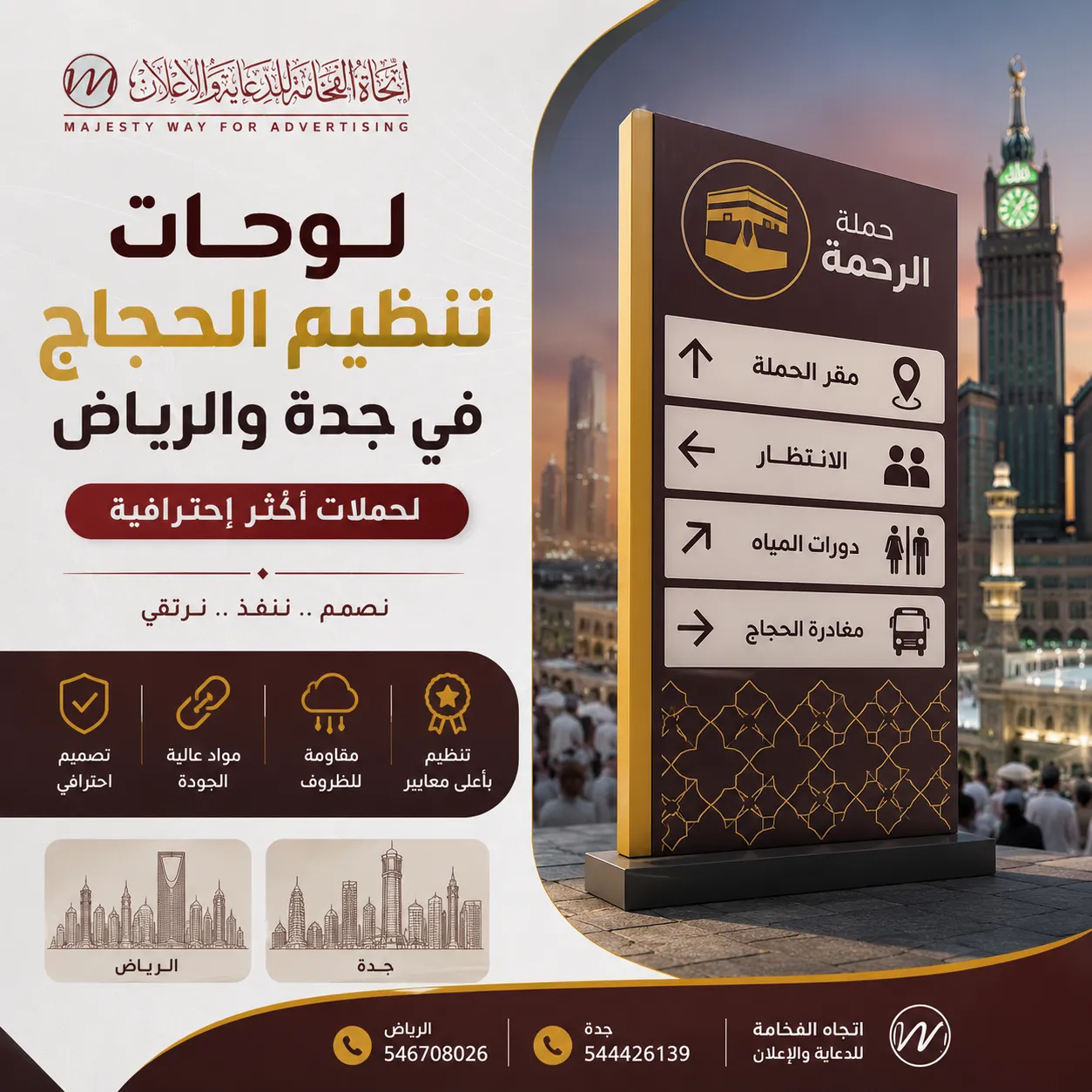لوحات تنظيم الحجاج