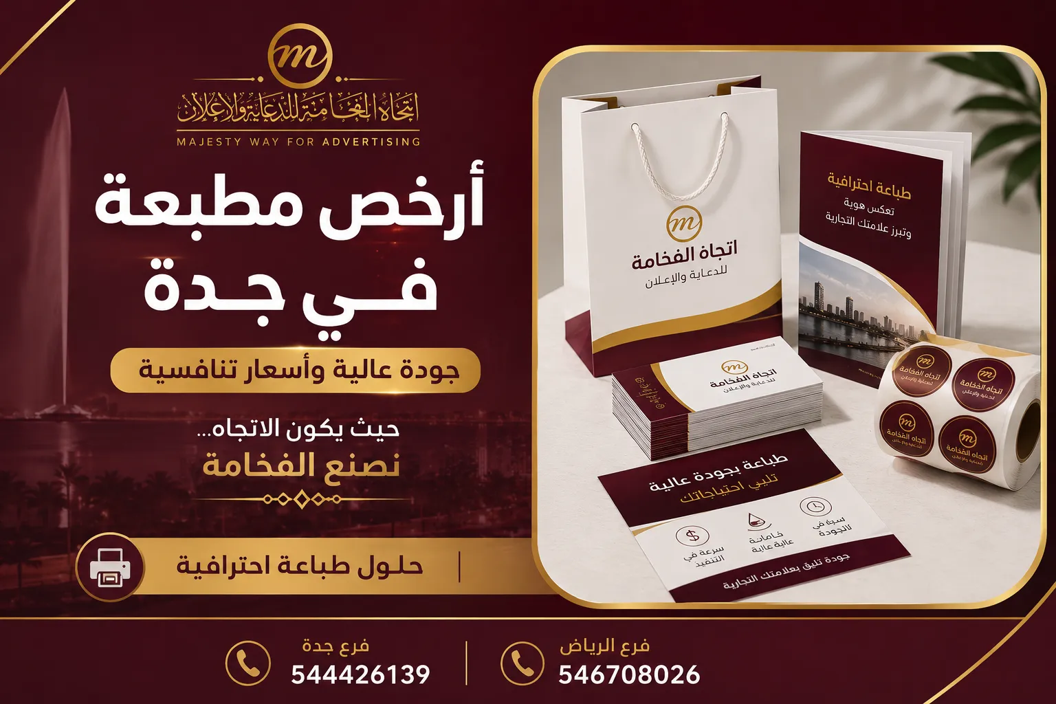 أرخص مطبعة في جدة