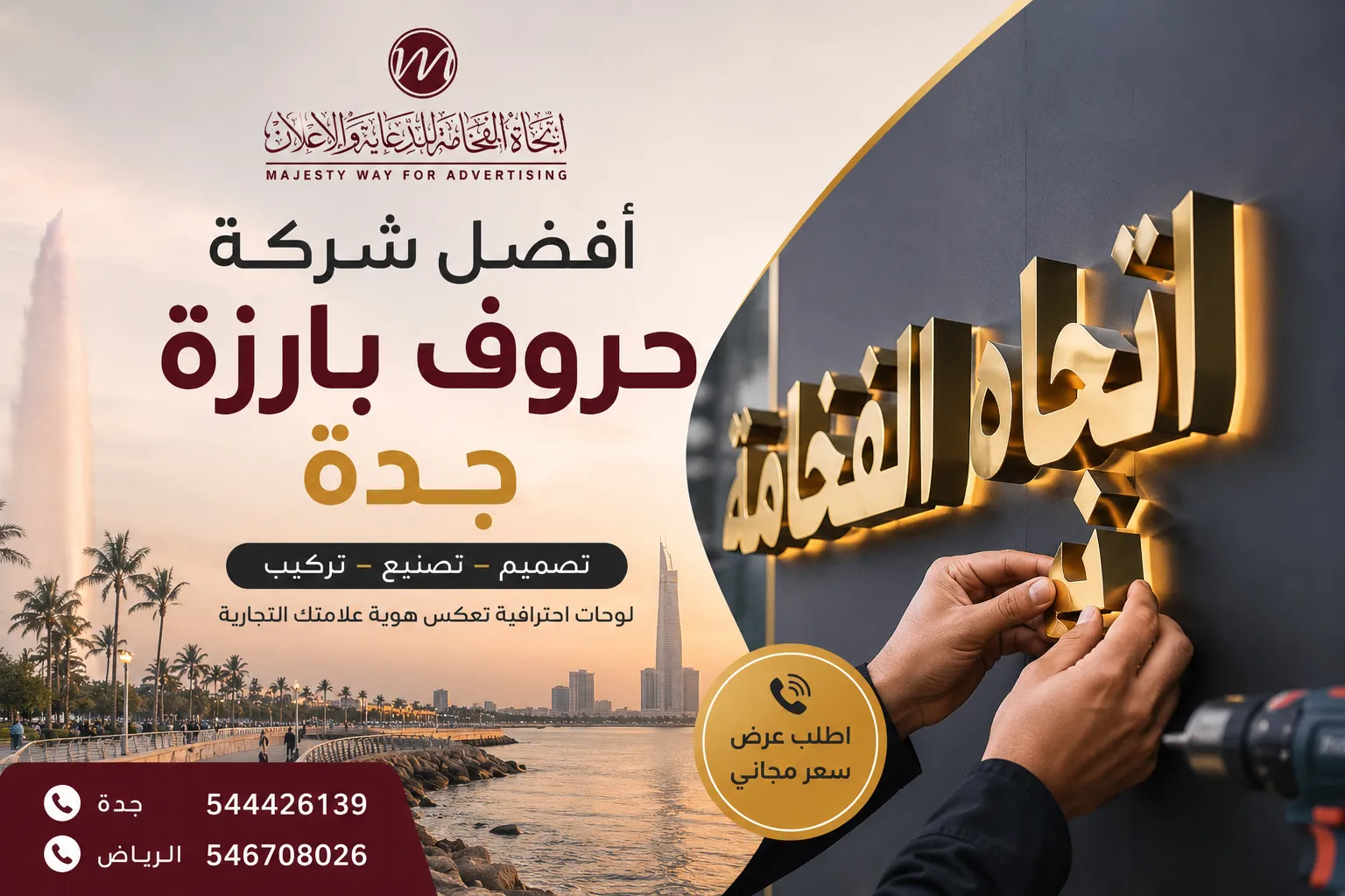 أفضل شركة حروف بارزة جدة