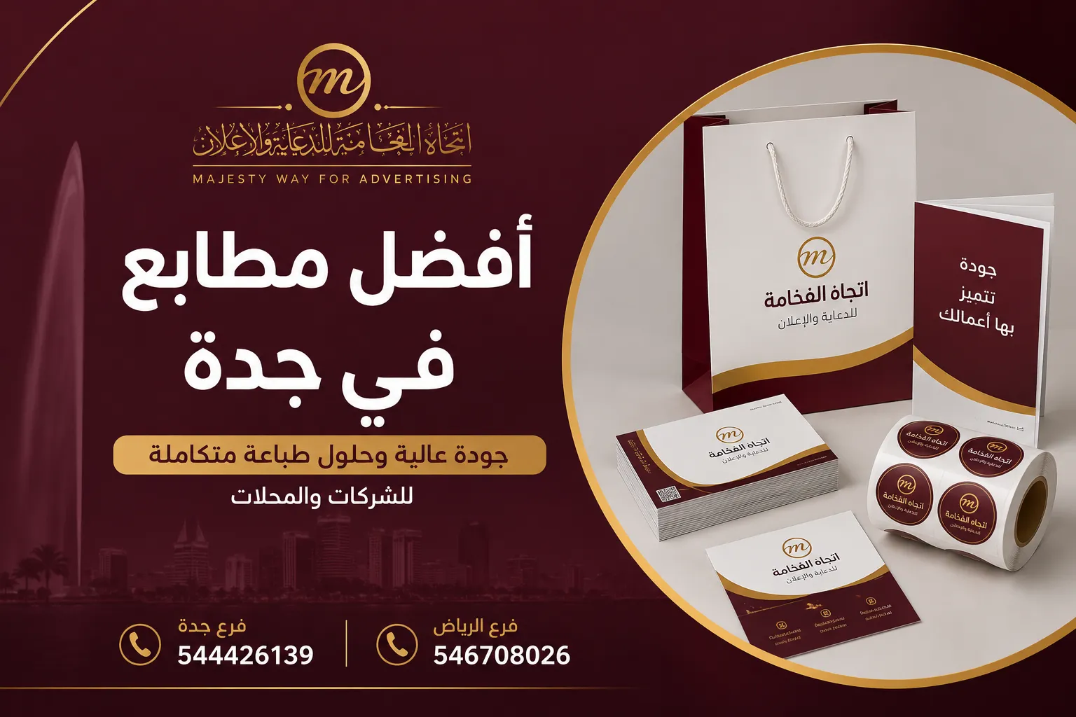 أفضل مطابع في جدة