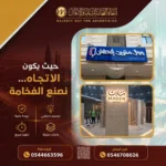 تركيب حروف بارزة بالرياض | واجهات احترافية للمحلات والمطاعم والشركات