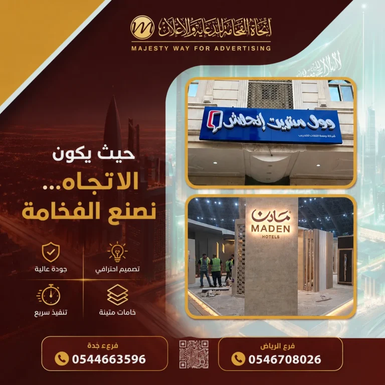 تركيب حروف بارزة بالرياض | واجهات احترافية للمحلات والمطاعم والشركات