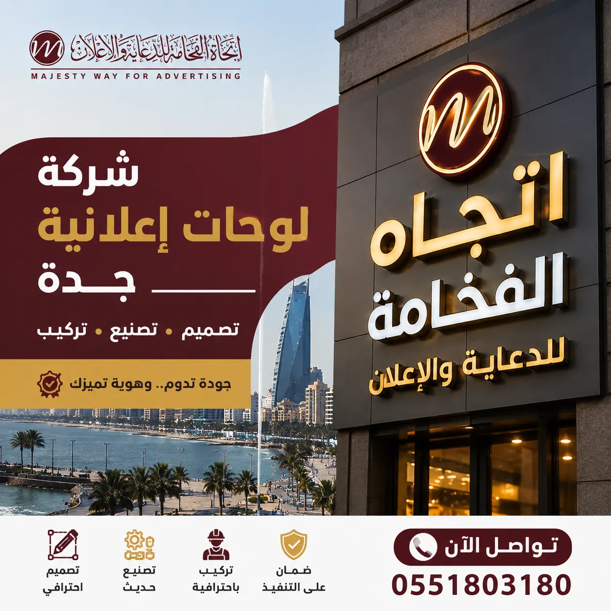 شركة لوحات إعلانية جدة