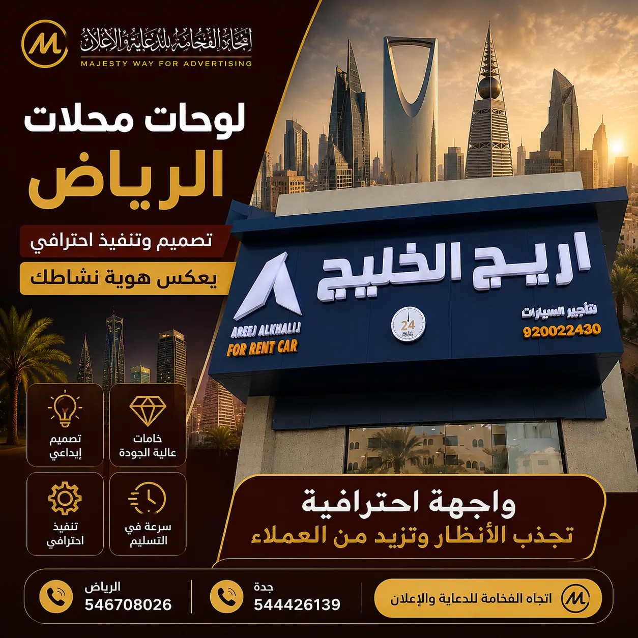 لوحات محلات الرياض