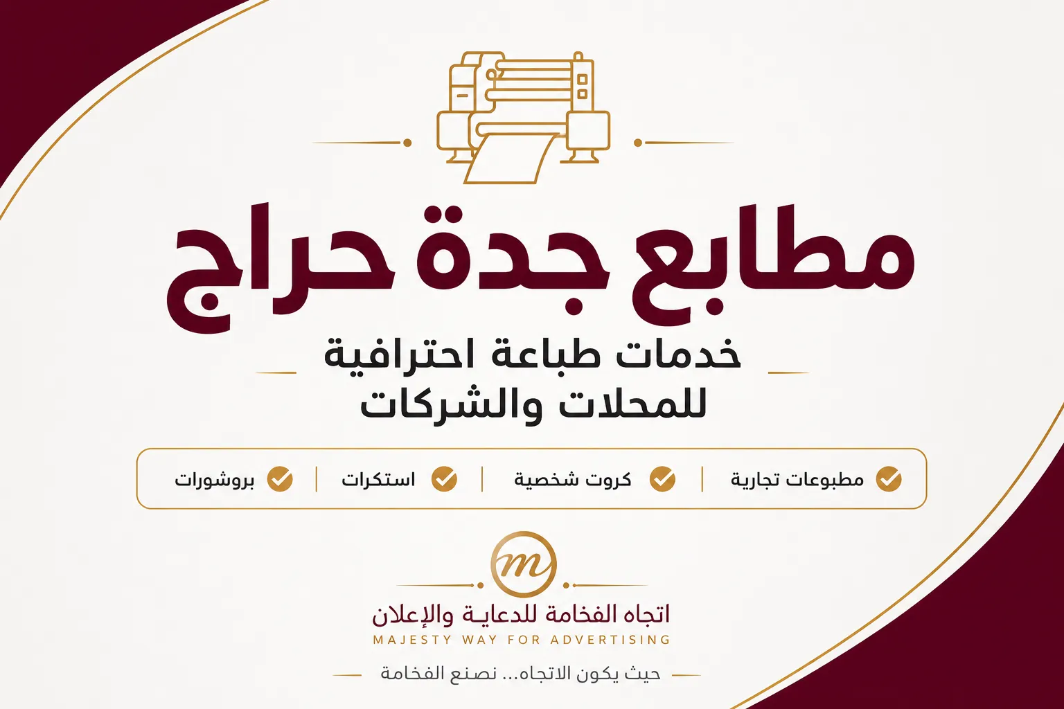 مطابع جدة حراج