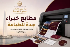 مطابع خبراء جدة للطباعة