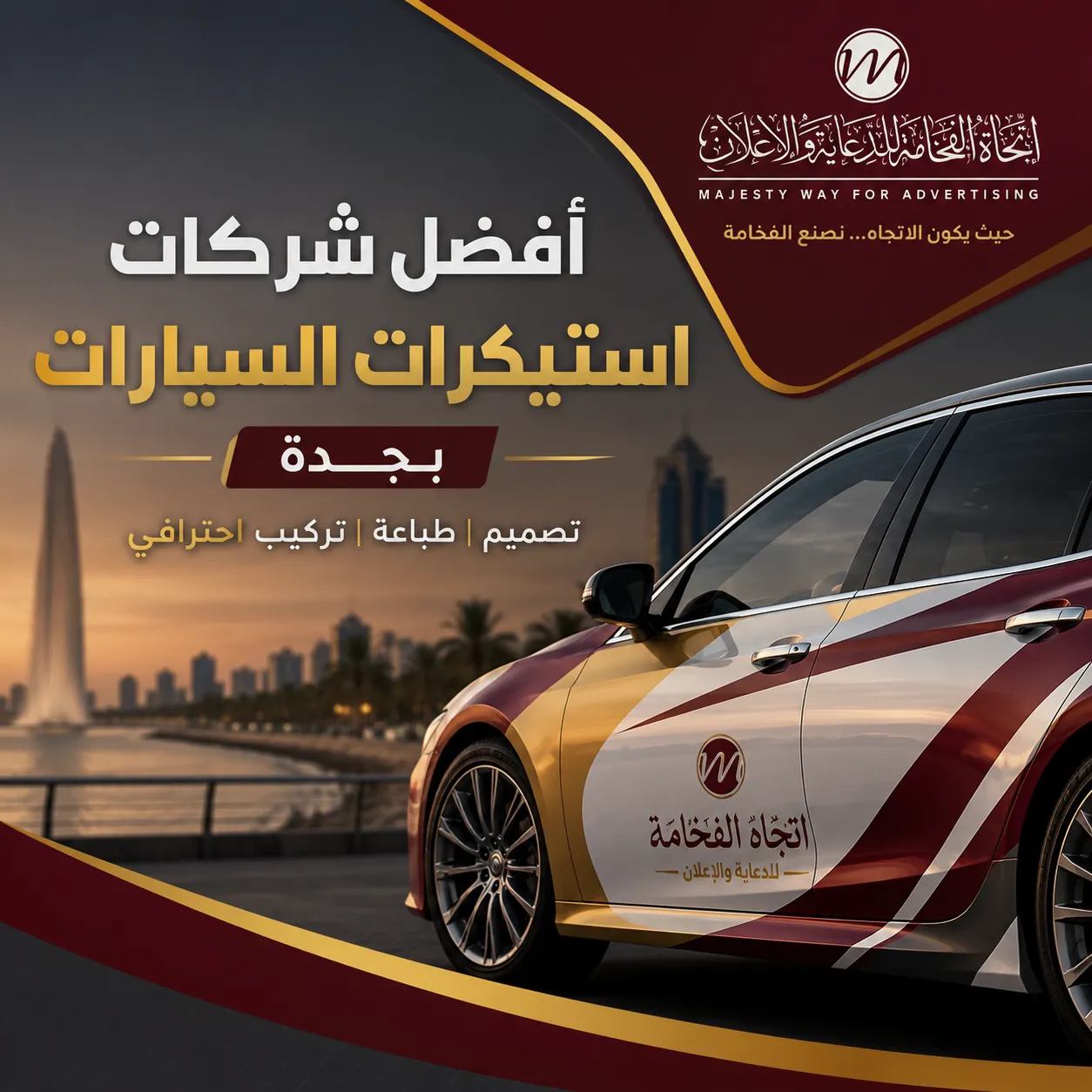 أفضل شركة استيكرات سيارات بجدة