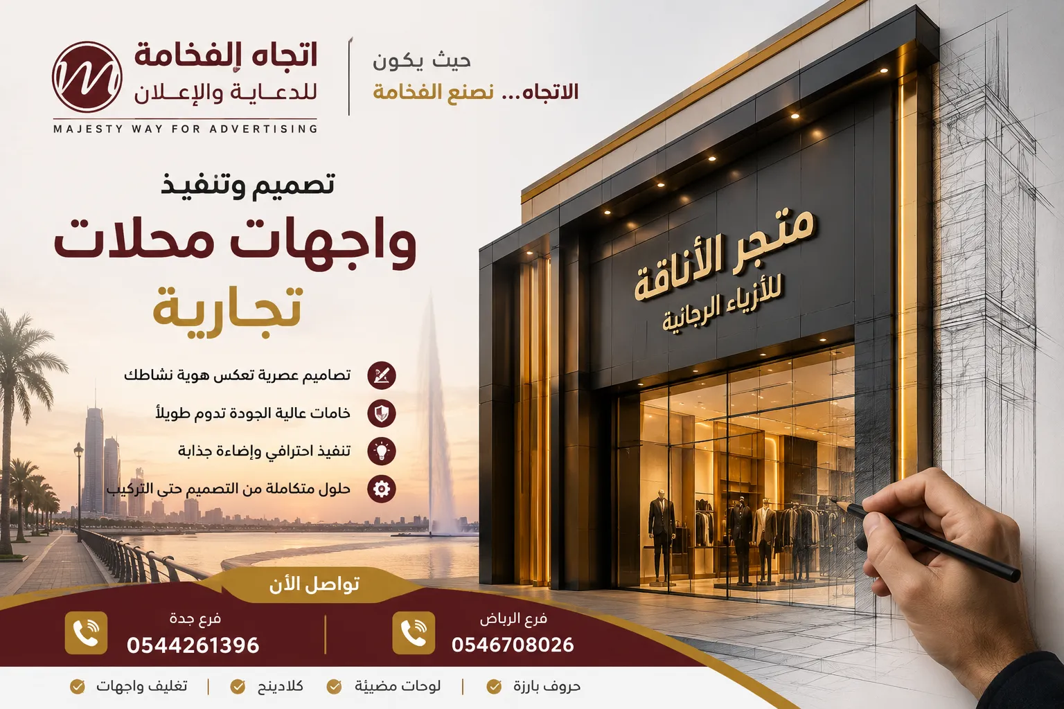تصميم واجهات محلات تجارية