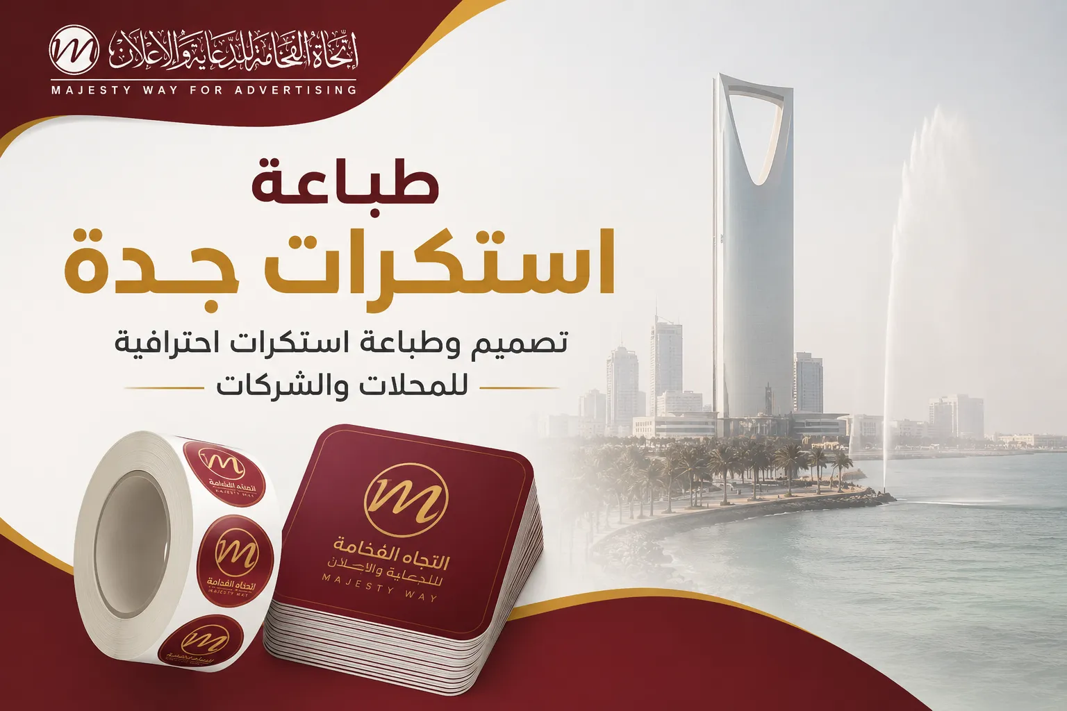 طباعة استكرات جدة