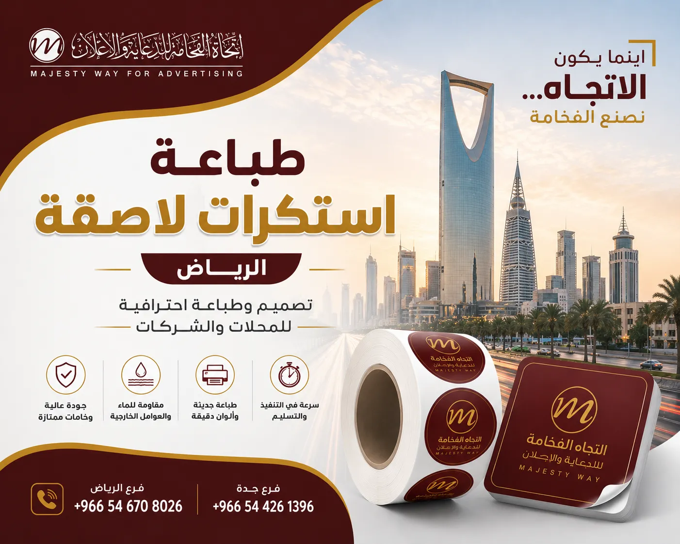طباعة استكرات لاصقة في الرياض