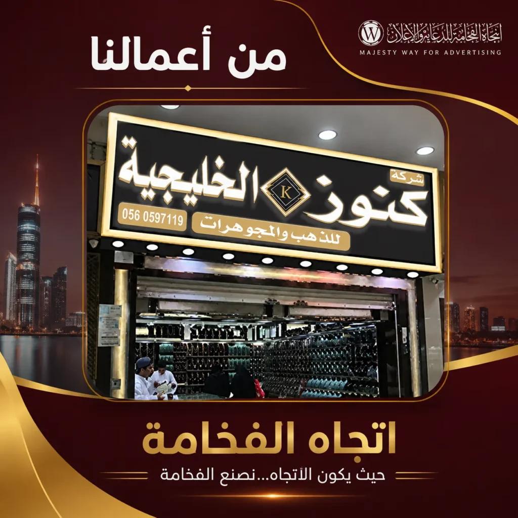 لوحات مضيئة في جدة