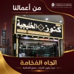 لوحات مضيئة في جدة | تصميم وتنفيذ احترافي يجذب العملاء ويبرز هوية مشروعك